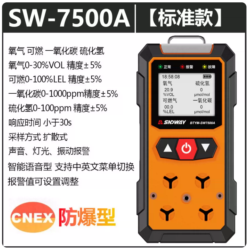 SW-7500A防爆型气体检测仪